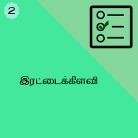 பாடங்கள்