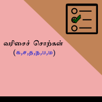 பாடங்கள்