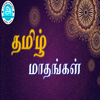 பாடங்கள்