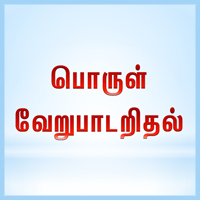 பாடங்கள்