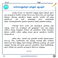 பாடங்கள்