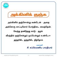 பாடங்கள்