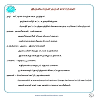பாடங்கள்