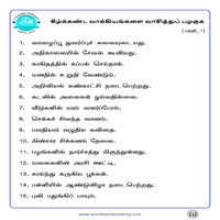 பாடங்கள்