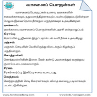 பாடங்கள்