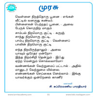 பாடங்கள்
