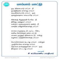 பாடங்கள்