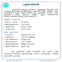 பாடங்கள்