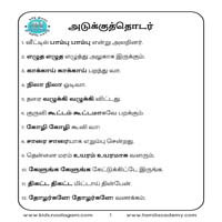 பாடங்கள்