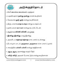 பாடங்கள்