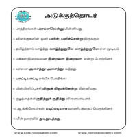 பாடங்கள்