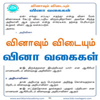 பாடங்கள்