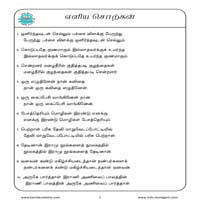 பாடங்கள்