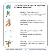 பாடங்கள்