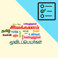 பாடங்கள்