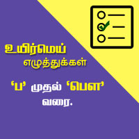 பாடங்கள்