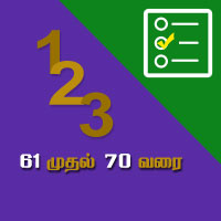 பாடங்கள்