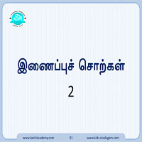 பாடங்கள்