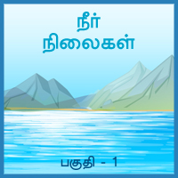 பாடங்கள்