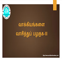 பாடங்கள்