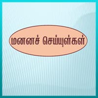 பாடங்கள்