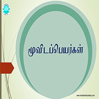 பாடங்கள்
