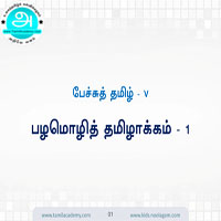 பாடங்கள்