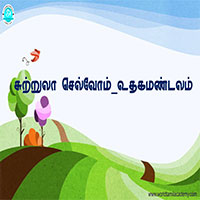 பாடங்கள்