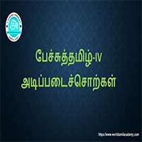 பாடங்கள்