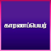 பாடங்கள்