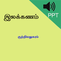 பாடங்கள்
