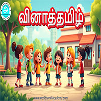 பாடங்கள்