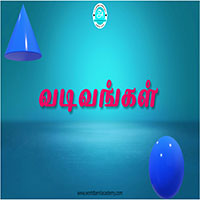 பாடங்கள்