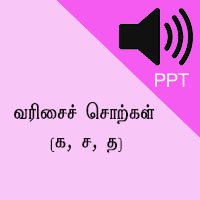 பாடங்கள்