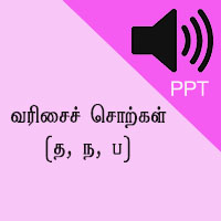 பாடங்கள்