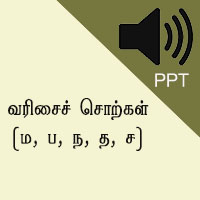 பாடங்கள்