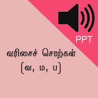 பாடங்கள்
