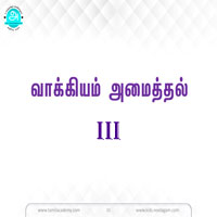 பாடங்கள்