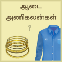 பாடங்கள்
