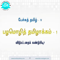பாடங்கள்
