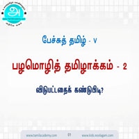 பாடங்கள்