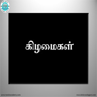 பாடங்கள்