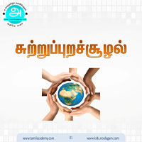 பாடங்கள்