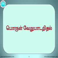 பாடங்கள்