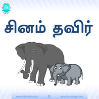 பாடங்கள்