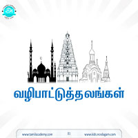 பாடங்கள்