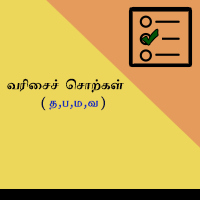 பாடங்கள்