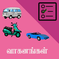 பாடங்கள்